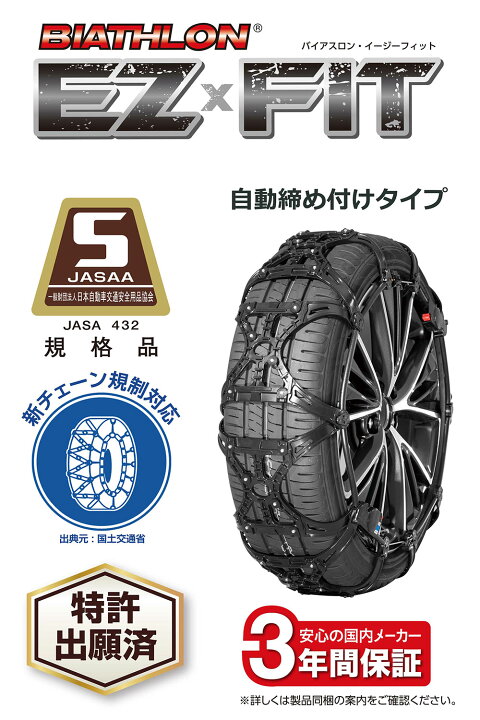 楽天市場】バイアスロン（公式）正規品 EF110 タイヤチェーン 非金属 