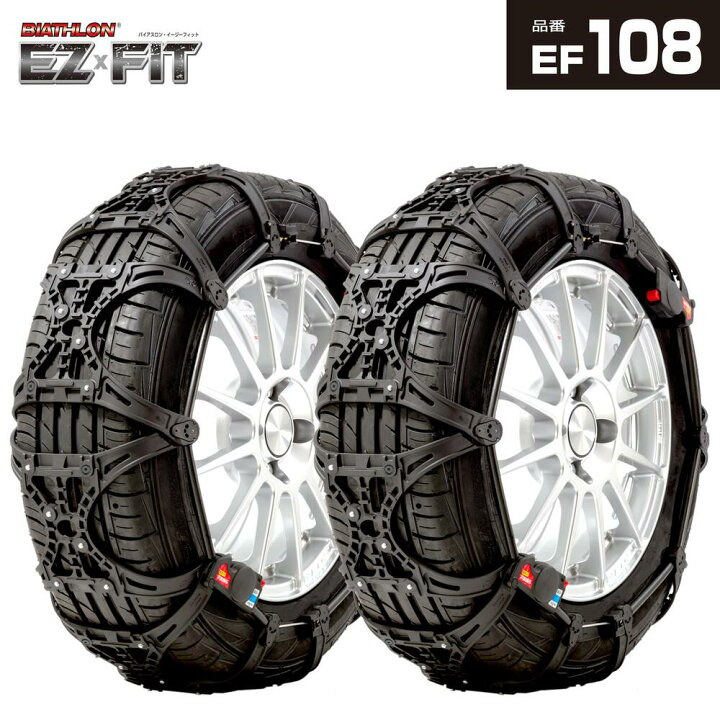 楽天市場】バイアスロン（公式）正規品 EF108 タイヤチェーン 非金属 