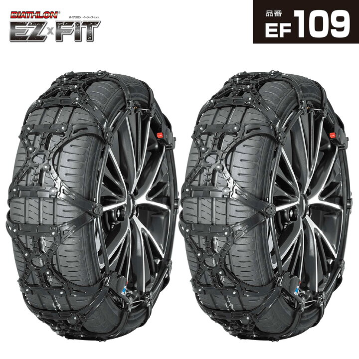 楽天市場】バイアスロン（公式）正規品 EF109 タイヤチェーン 非金属 
