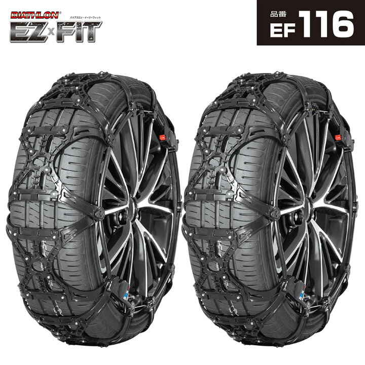 楽天市場】バイアスロン（公式）正規品 EF116 タイヤチェーン 非金属 