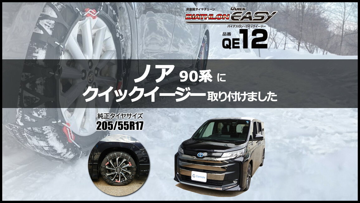 楽天市場 | カーメイト 公式オンラインストア - ノア 90系 205/55R17 