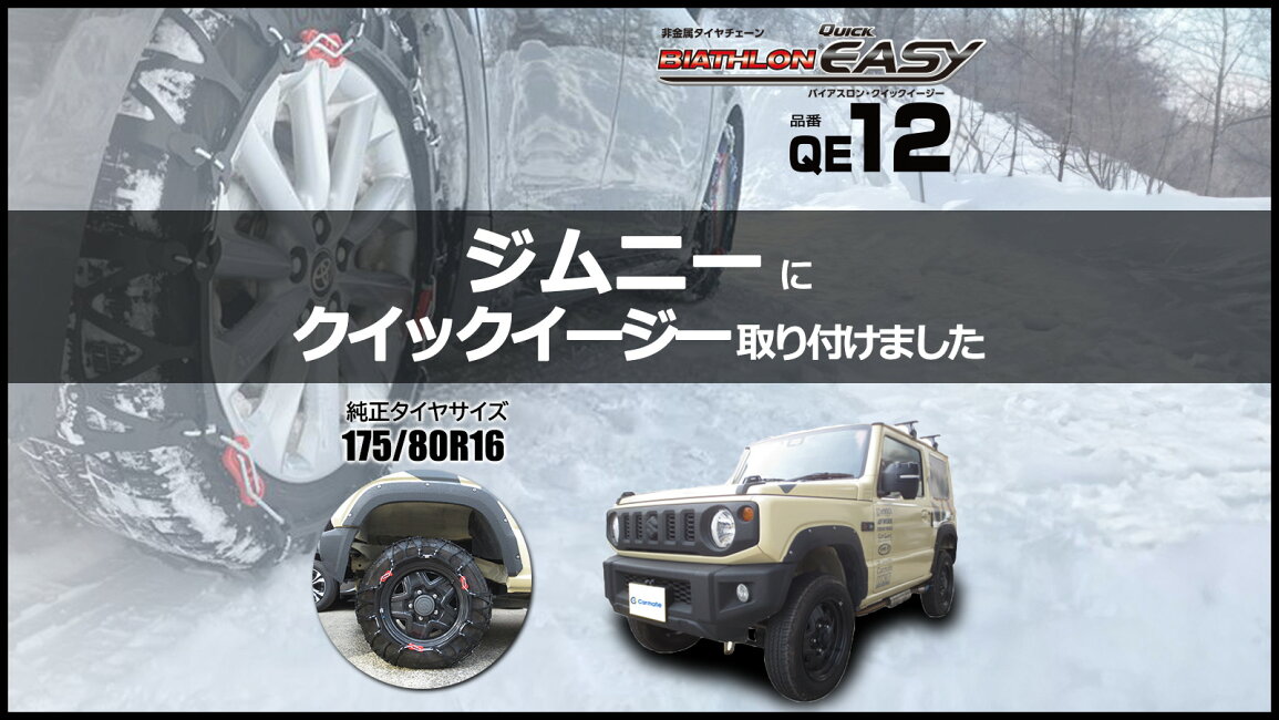楽天市場 | カーメイト 公式オンラインストア - ジムニー 175/80R16 に 