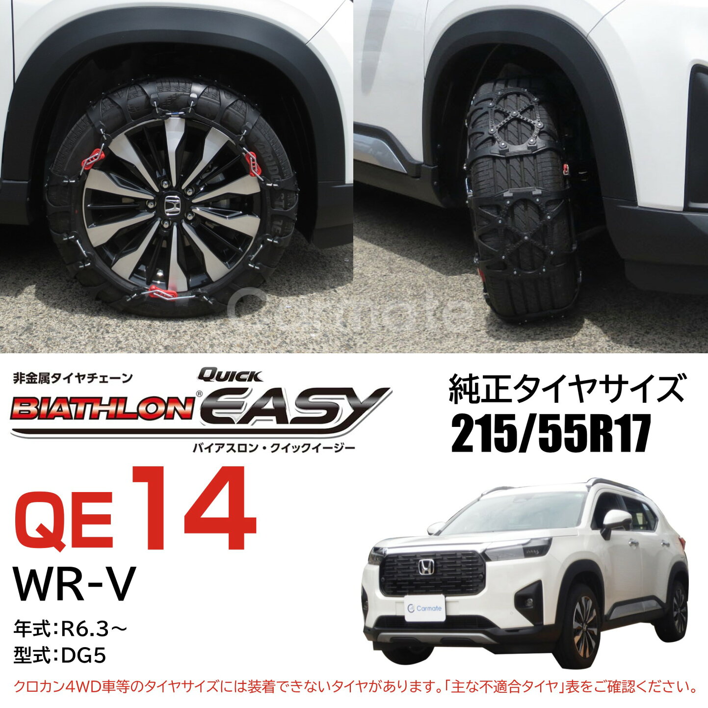 楽天市場 | カーメイト 公式オンラインストア - ホンダ WR-V 215/55R17 