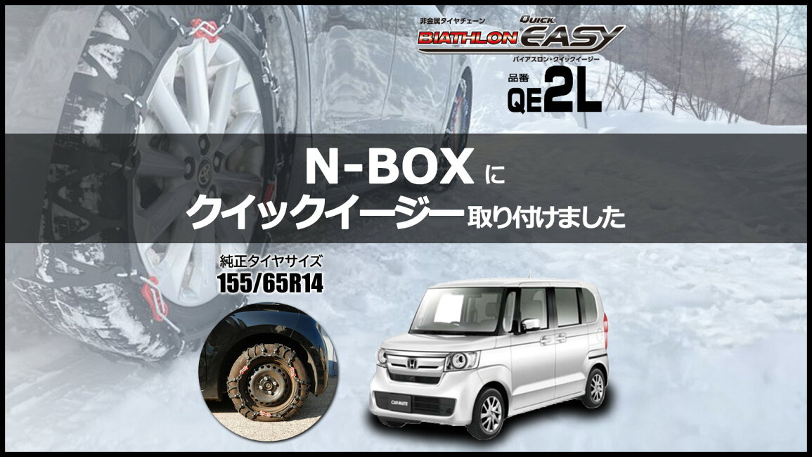 楽天市場 | カーメイト 公式オンラインストア - N-BOX 155/65R14 に 