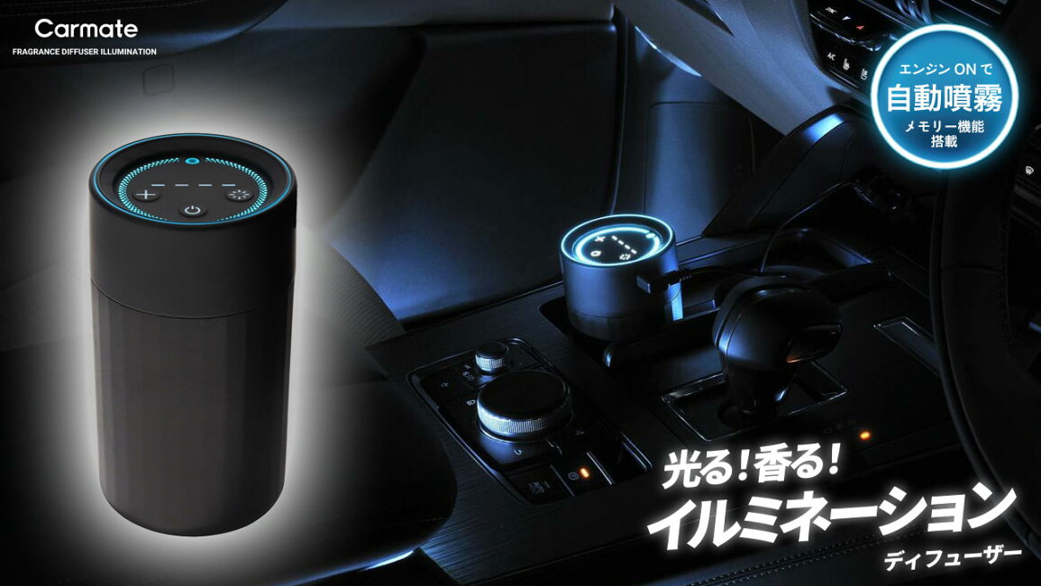 楽天市場 | カーメイト 公式オンラインストア - 光る！香る 