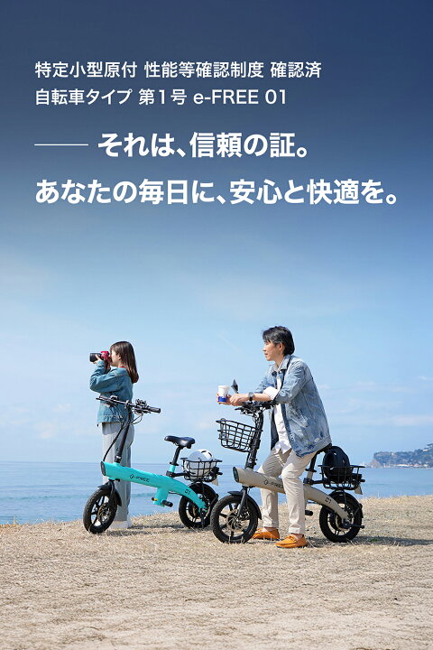 楽天市場】漕がない自転車 特定小型原動機付自転車 電動 バイク e-FREE 