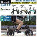 漕がない自転車 特定小型原動機付自転車 電動 バイク e-FREE 01 イーフリー 特定小型原付 電動モビリティ ペダルなし …