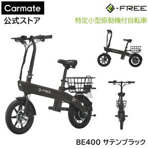 �����Ȃ����]�� ���菬�^�����@�t���]�� �d�� �o�C�N e-FREE 01 �C�[�t���[ ���菬�^���t �d�����r���e�B �y�_���Ȃ� ���y��ʏȔF�� ���\���m�F���x�K���i �h�o �h�� IP54�Ή� �C�[�t���[ BE400 