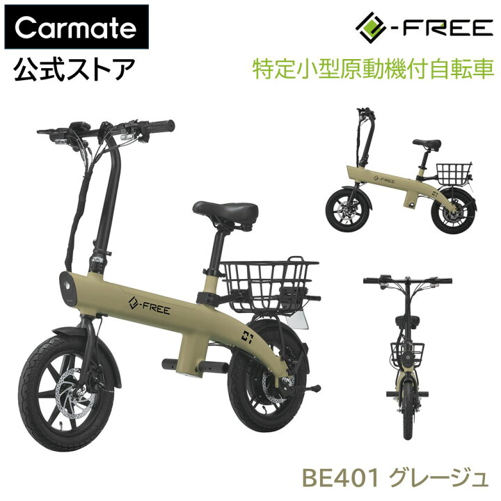 楽天市場】漕がない自転車 特定小型原動機付自転車 電動 バイク e-FREE 