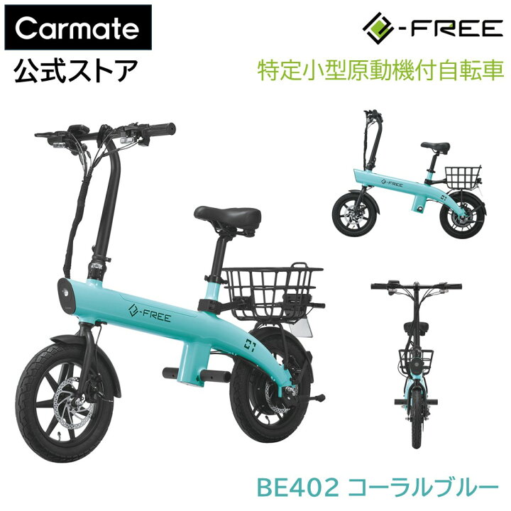 楽天市場】漕がない自転車 特定小型原動機付自転車 電動 バイク e-FREE 
