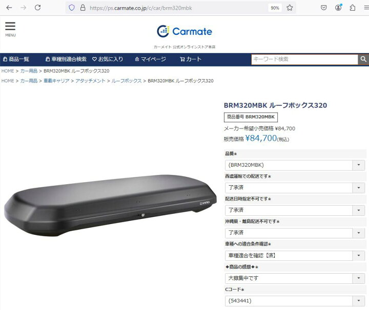 楽天市場】車 ルーフボックス BRM320MBK ルーフボックス320 容量 250L 