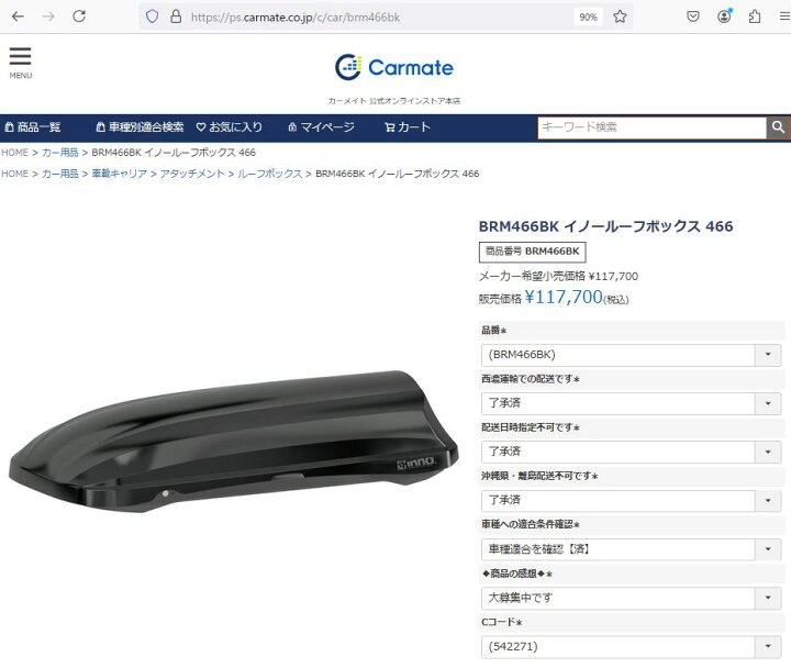 楽天市場】inno ルーフボックス BRM466BK イノールーフボックス 466 