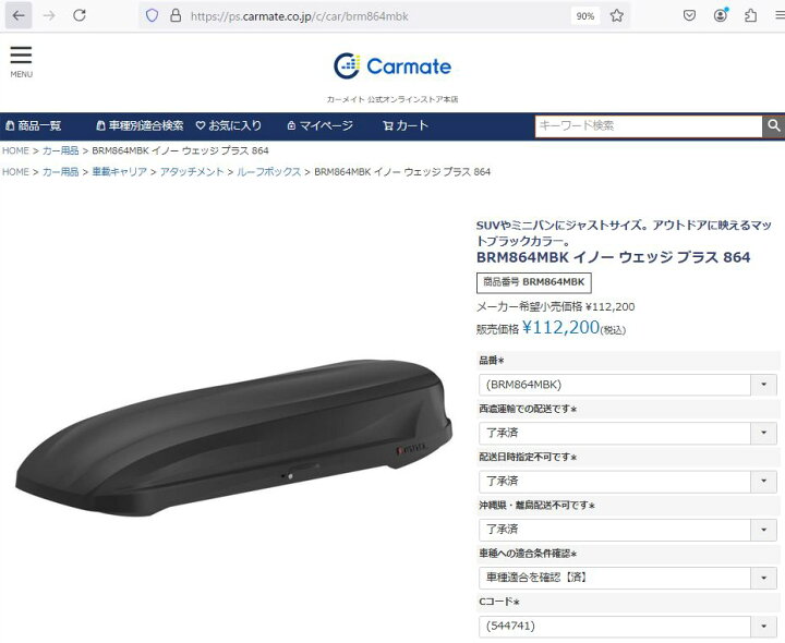 楽天市場】INNO ルーフボックス ルーフキャリア BRM864MBK ウェッジ 