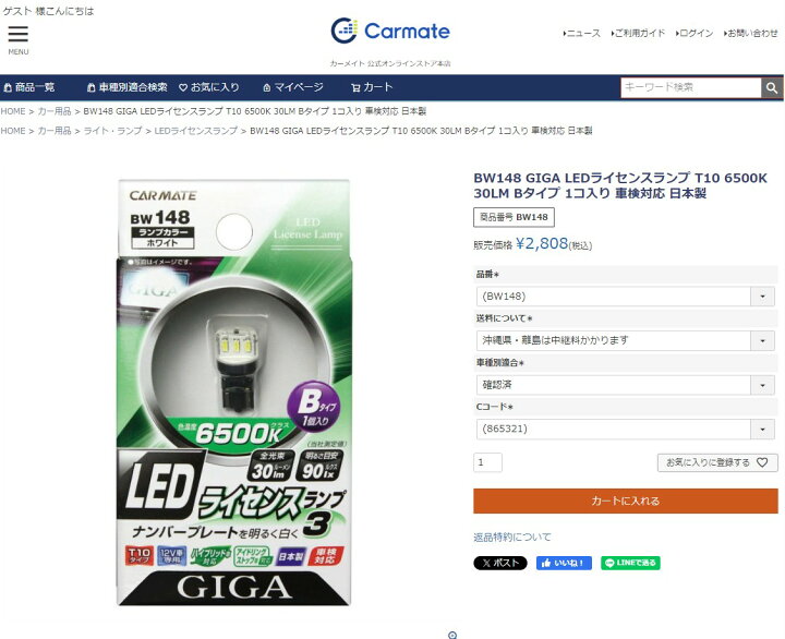 楽天市場 T10 Led ナンバー 灯 車 カーメイトbw148 Ledライセンスランプ3 Bタイプ 1個入り ナンバープレート灯 アウトレット 08 パッケージにキズ汚れあり Carmate R80 カーメイト 公式オンラインストア