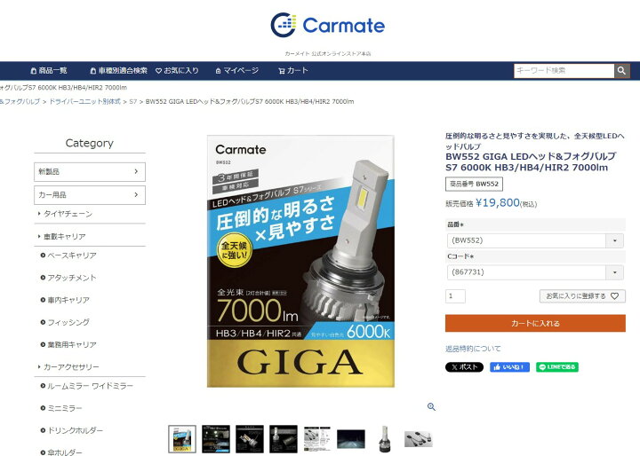 楽天市場】車 LED ヘッド フォグ HB3 HB4 HIR2 カーメイト BW552 GIGA  