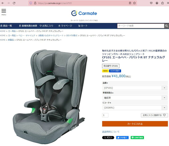 楽天市場】ジュニアシート R129 ISOFIX CF101 エールベベ・パパットR 