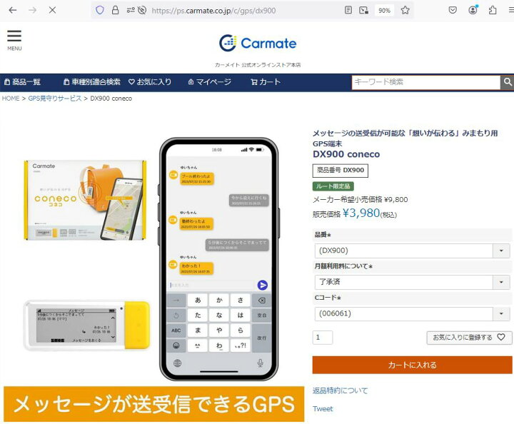 楽天市場】coneco コネコ お子様みまもり用 GPS端末 メッセージ送受信  
