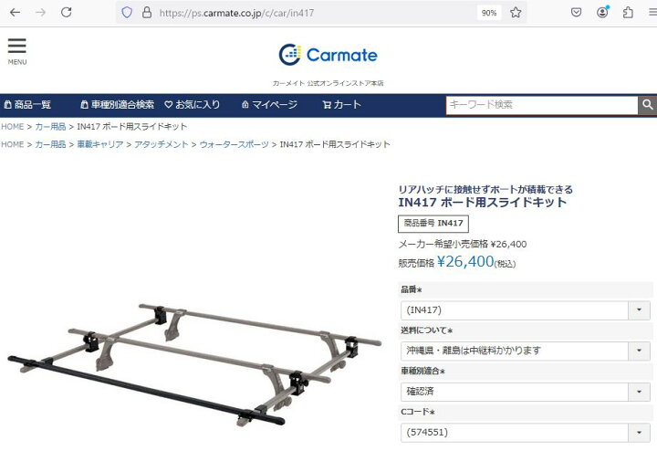 楽天市場】キャリア アタッチメント IN417 ボード用スライドキット 