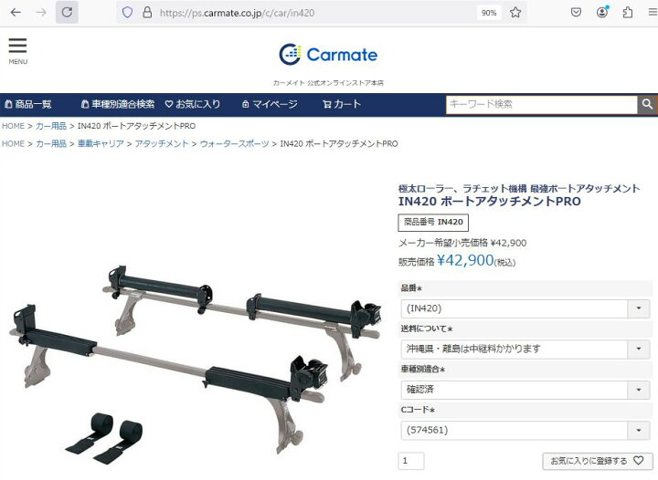 楽天市場】車載キャリア イノー ボードアタッチメント カーメイト 