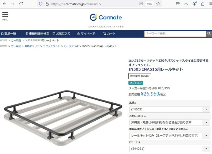 楽天市場】INNO IN505 INA515用レールキット カーメイト イノー INA515 