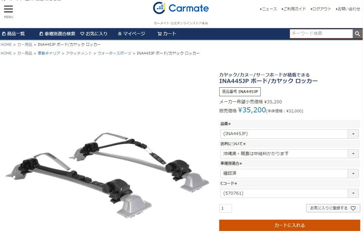 楽天市場】カーメイト INA445JP INNO ボード/カヤック ロッカー ルーフ 
