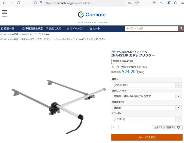楽天市場】キャリア アタッチメント INA453JP カヤックリフター 