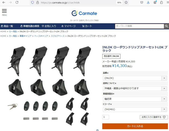 楽天市場】INNO 公式ストア INNO INLDK ローダウンドリップステー 