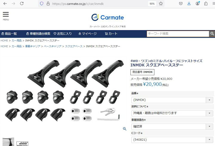 楽天市場】カーメイト INNO(イノー) INMDK スクエアベースステー 