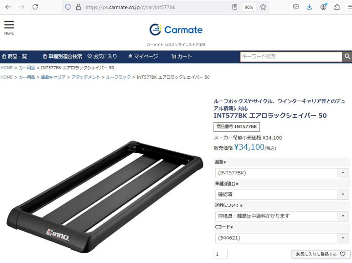 楽天市場】INNO キャリア ルーフラック INT577BK エアロラック 