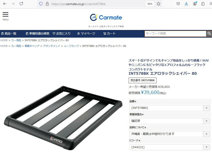 楽天市場】キャリア ルーフラック INT578BK エアロラックシェイパー 80  