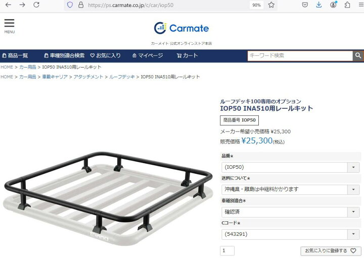 楽天市場】カーメイト イノー IOP50 INA510ルーフデッキ100用レール 