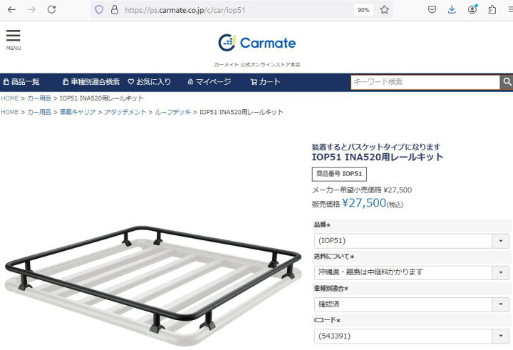 楽天市場】カーメイト イノー IOP51 INA520用レールキット INA520 