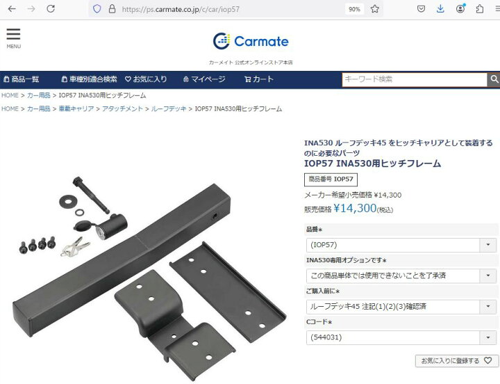 楽天市場】車 キャリア カーメイト イノー IOP57 INA530用ヒッチ 