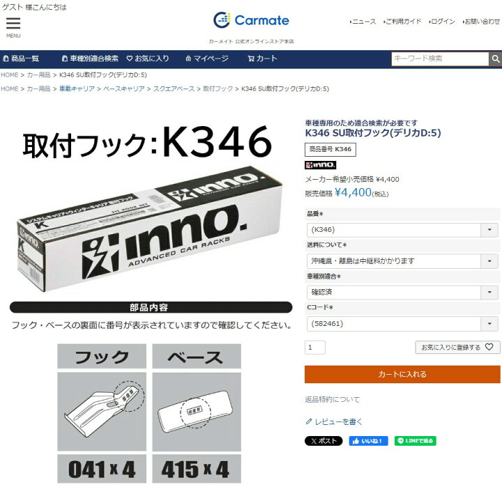 楽天市場】車 キャリア 取付フック イノー K346 ミツビシ デリカD:5 