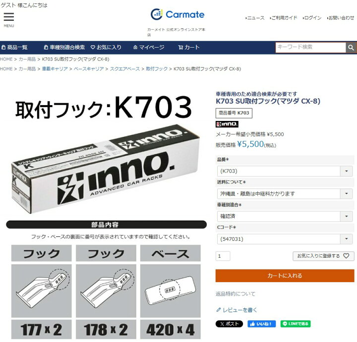 楽天市場】カーメイト K703 イノー システムキャリア＆ウインター 