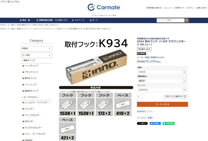 楽天市場】K934 inno 取付フック トヨタ クラウンスポーツ パノラマ 