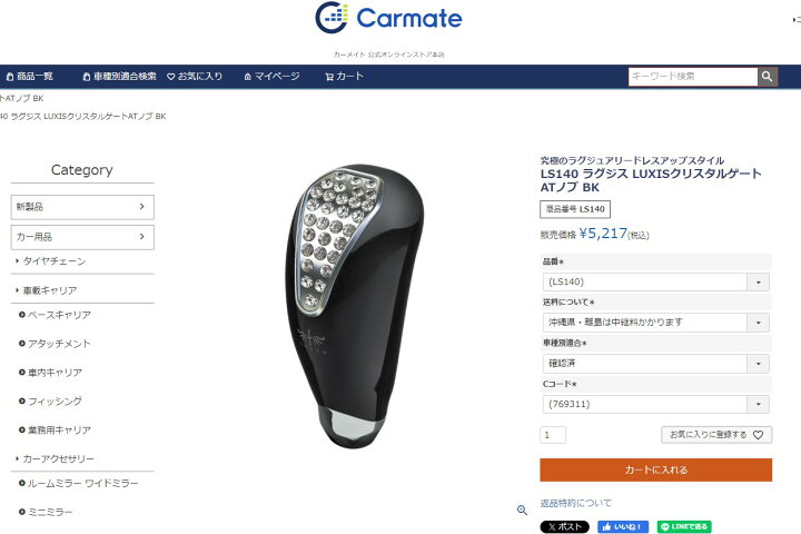 楽天市場】車 シフトノブ カーメイト LS140 ラグジス LUXIS クリスタル 
