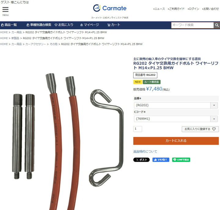 楽天市場】ホイールガイドボルト 【 M14×P1.25 】 2本セット RG202 