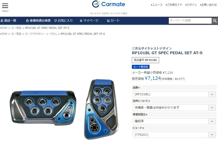 楽天市場】アクセルペダル ブレーキペダル 車 RP101BL GTスペック 