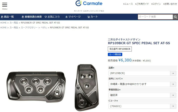 楽天市場】アクセルペダル ブレーキペダル 車 RP109BCR GTスペック 