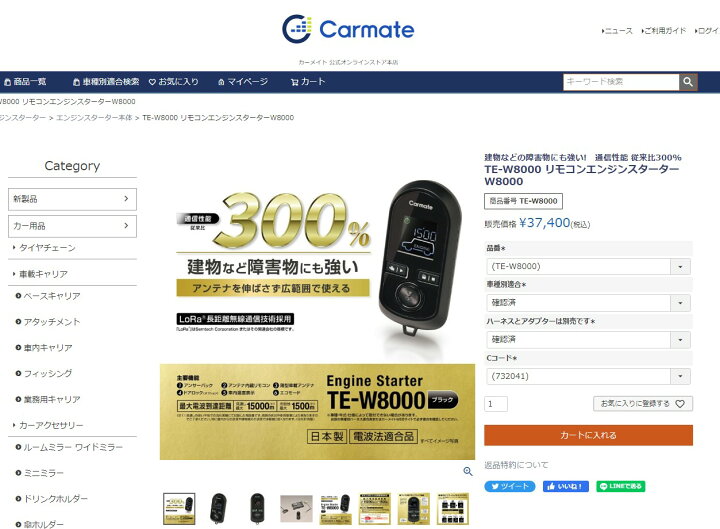 楽天市場】カーメイト TE-W8000 リモコンエンジンスターター W8000  