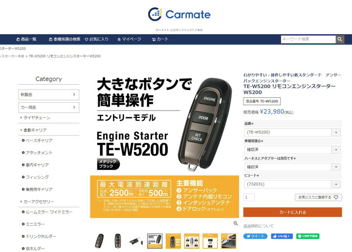 楽天市場】カーメイト リモコンエンジンスターター 本体 TE-W5200 