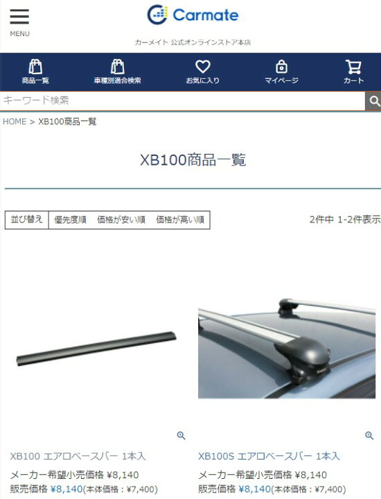 楽天市場】カーメイト XB100S INNO エアロベースバー シルバー 100cm×1 
