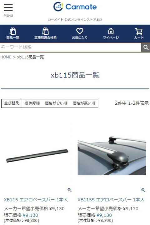楽天市場】カーメイト XB115S INNO エアロベースバー 115cm イノー 