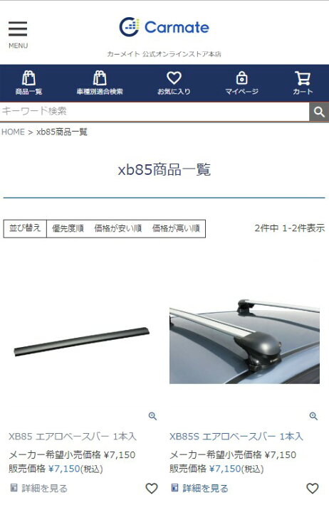 楽天市場】カーメイト XB85S INNO エアロベースバー 85cm イノー 