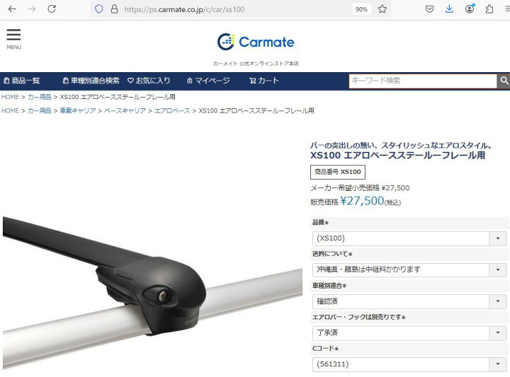 楽天市場】INNO（イノー）ベースキャリア エアロベース カーメイト 