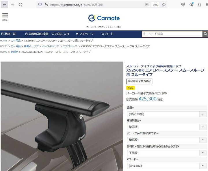 楽天市場】INNO（イノー）ベースキャリア エアロベース カーメイト 