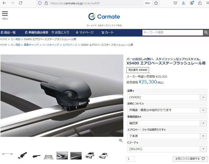 楽天市場】INNO（イノー）ベースキャリア エアロベース カーメイト 