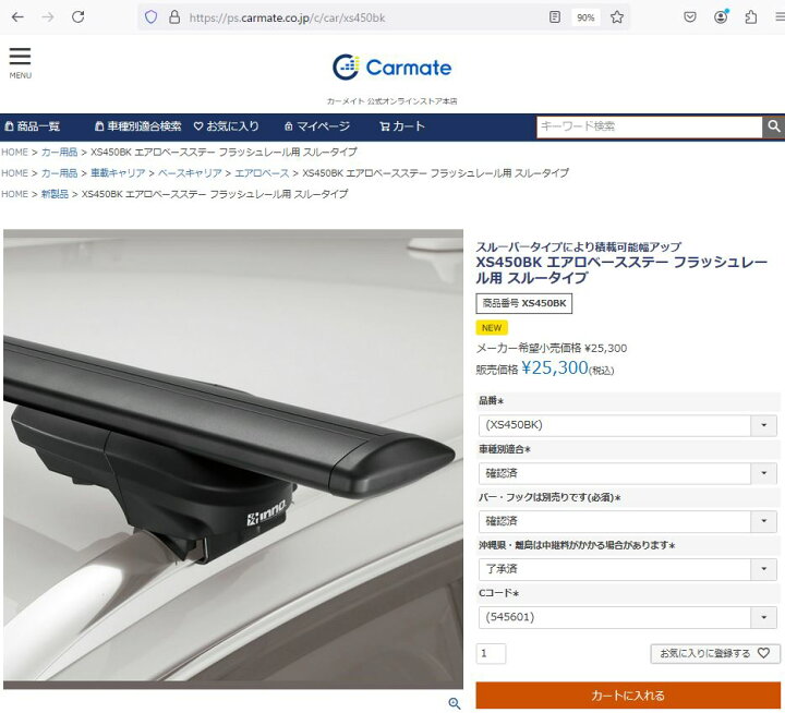 楽天市場】INNO（イノー）ベースキャリア エアロベース カーメイト 