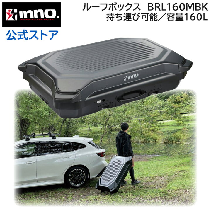楽天市場】カーメイト イノー BRL160MBK ギアキャリー160 ルーフ  